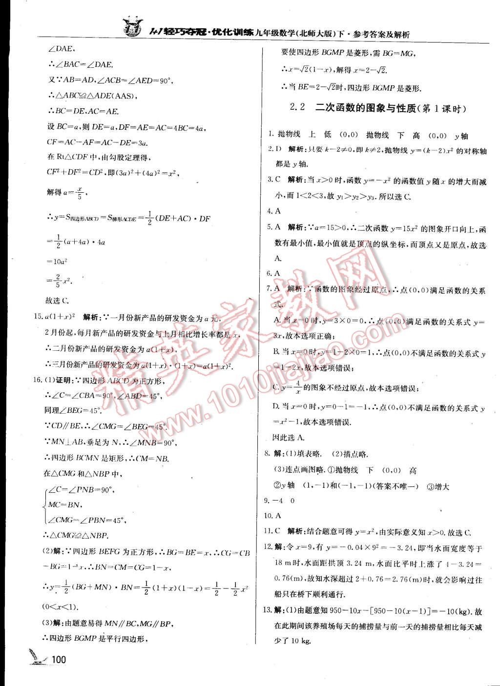 2015年1加1轻巧夺冠优化训练九年级数学下册北师大版 第14页