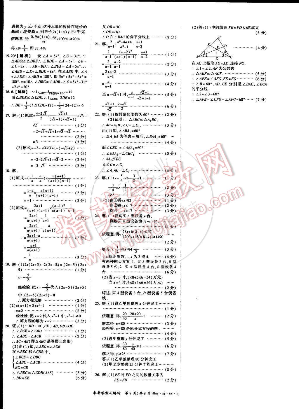 2015年金象教育U計劃學期系統(tǒng)復習八年級數(shù)學湘教版 第8頁