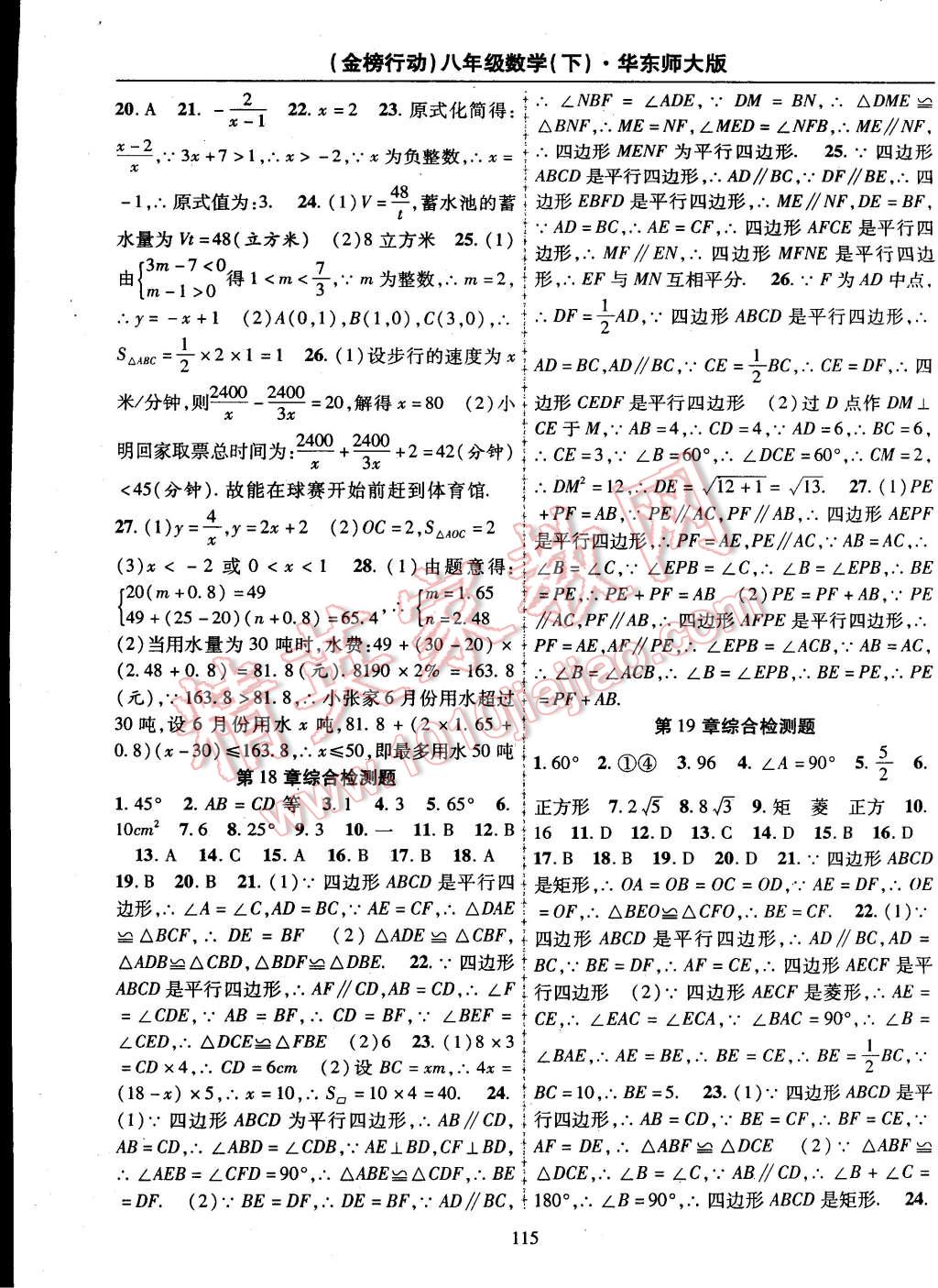 2015年金榜行動八年級數(shù)學(xué)下冊華師大版 第11頁