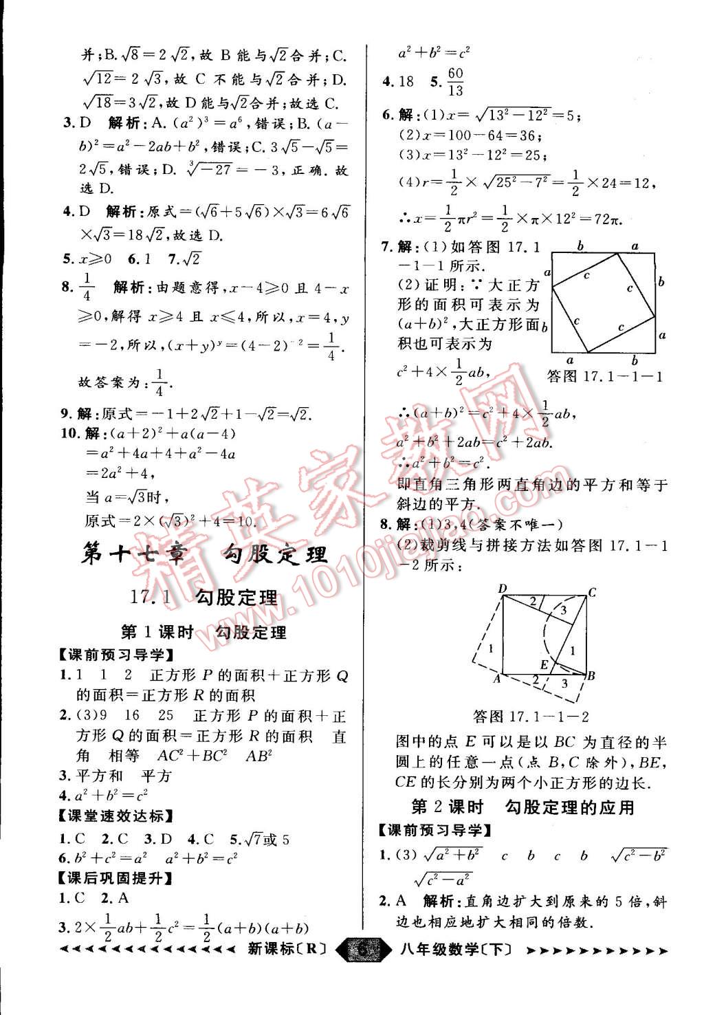 2015年家教版教輔陽光計劃八年級數(shù)學下冊人教版 第56頁