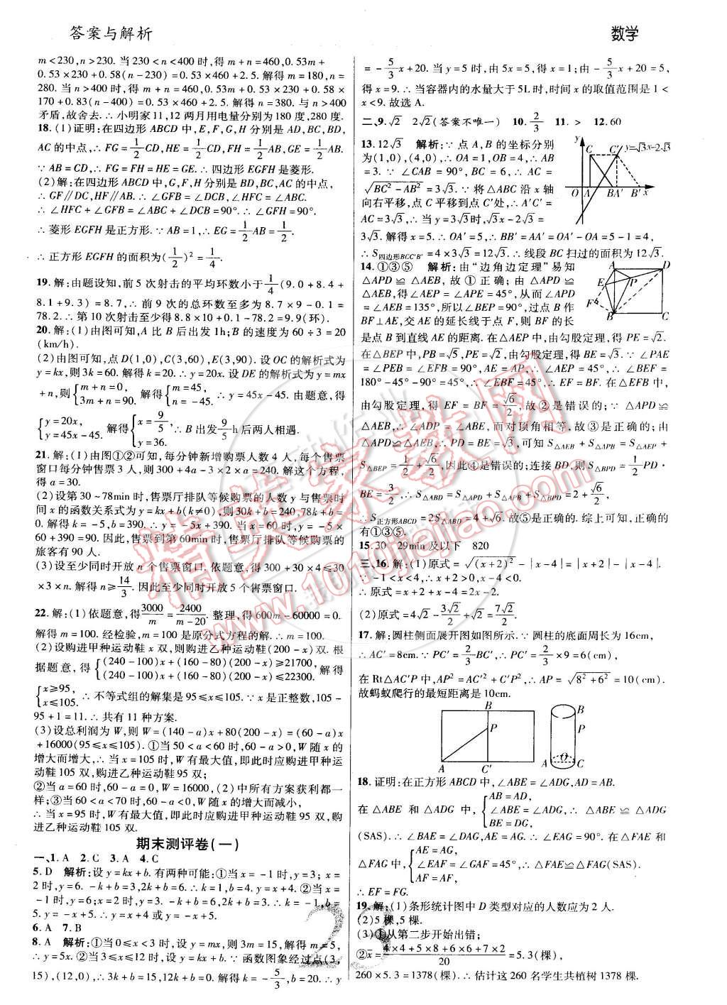 2015年一線調(diào)研學(xué)業(yè)測評八年級數(shù)學(xué)下冊人教版 第23頁