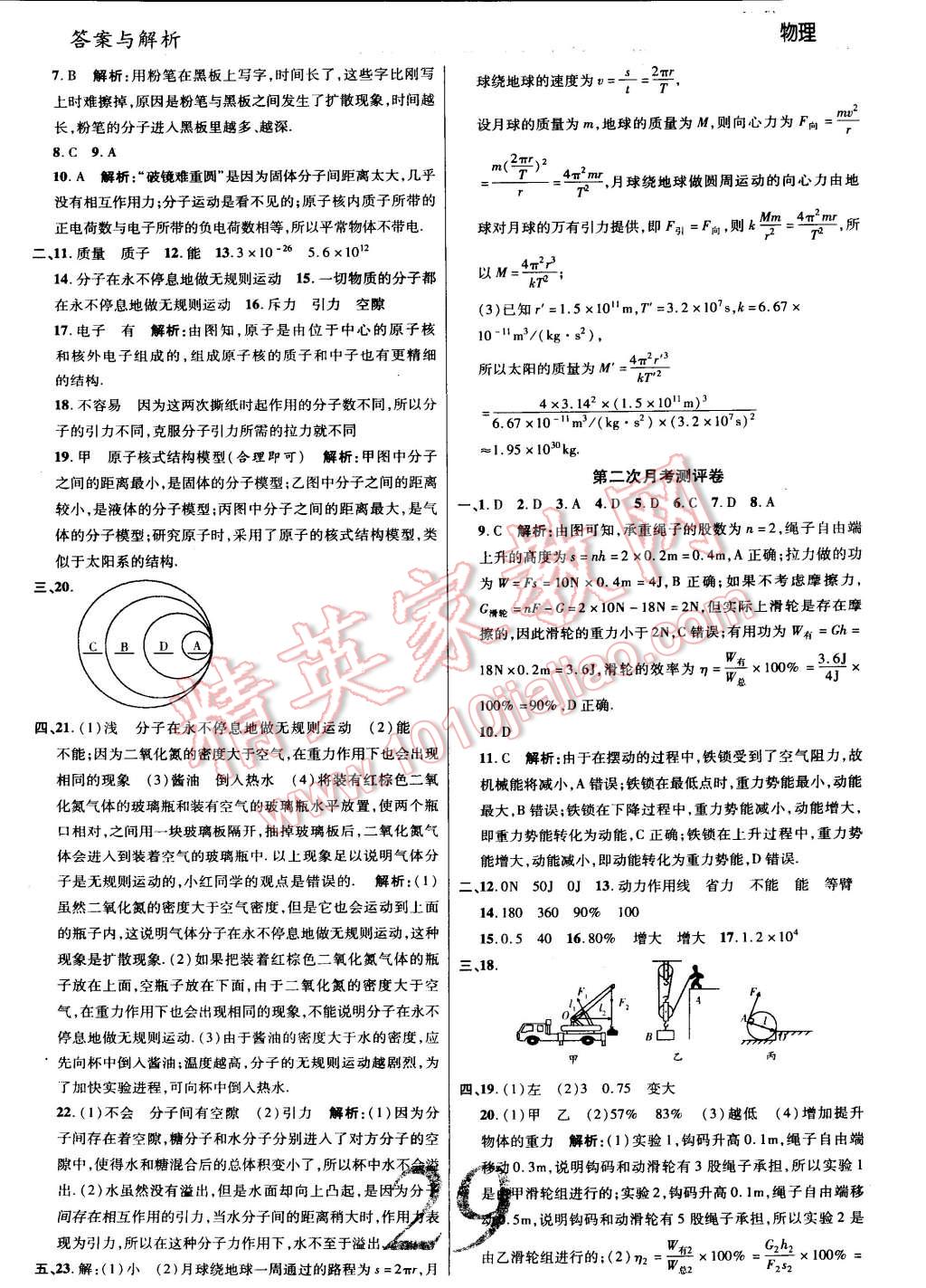 2015年一線調(diào)研學(xué)業(yè)測評八年級物理下冊滬科版 第29頁