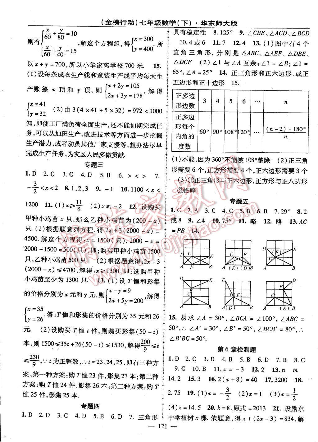 2015年金榜行动七年级数学下册华师大版 第9页