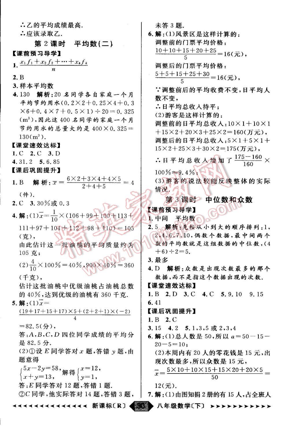 2015年家教版教辅阳光计划八年级数学下册人教版 第80页