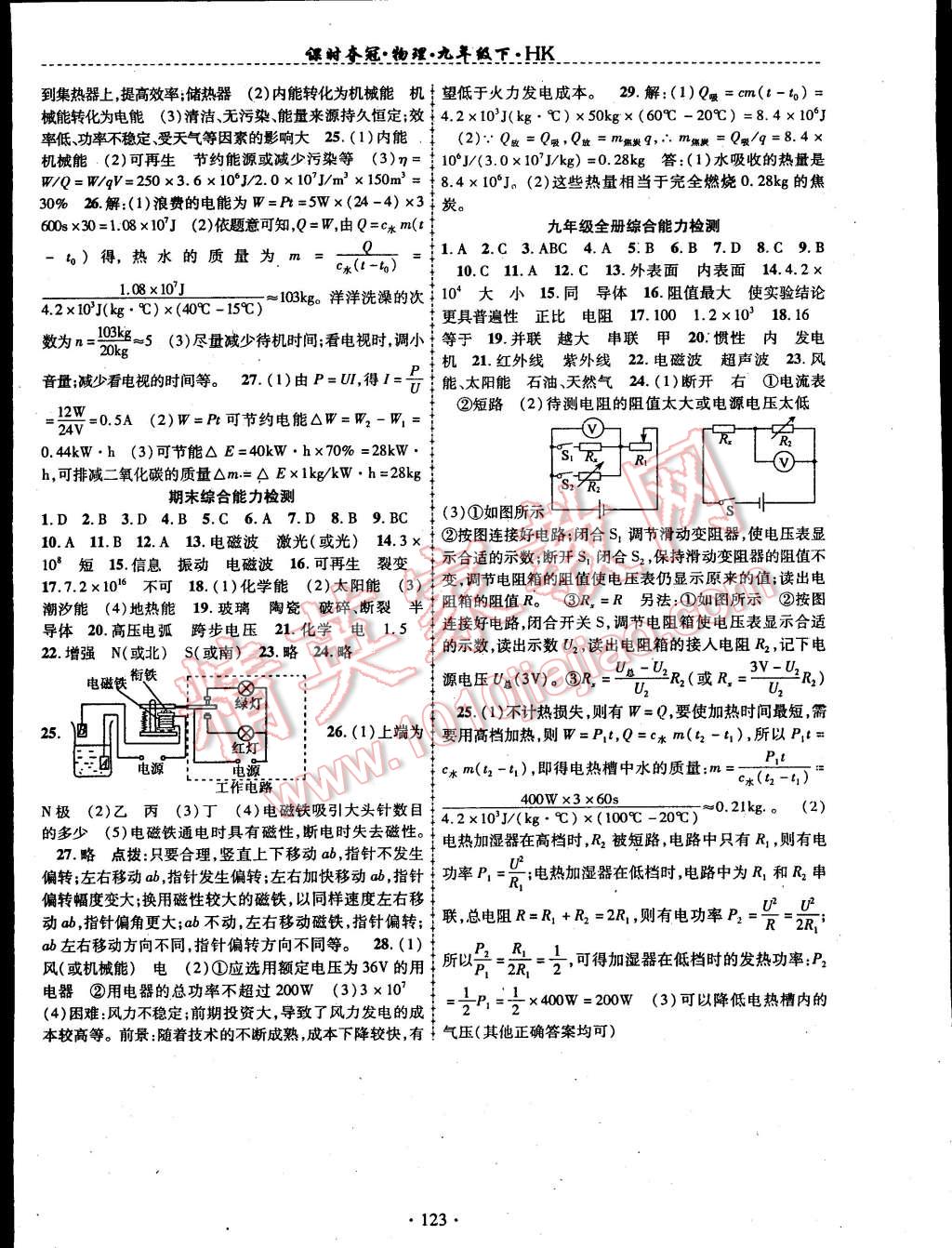 2015年课时夺冠九年级物理下册沪科版 第12页