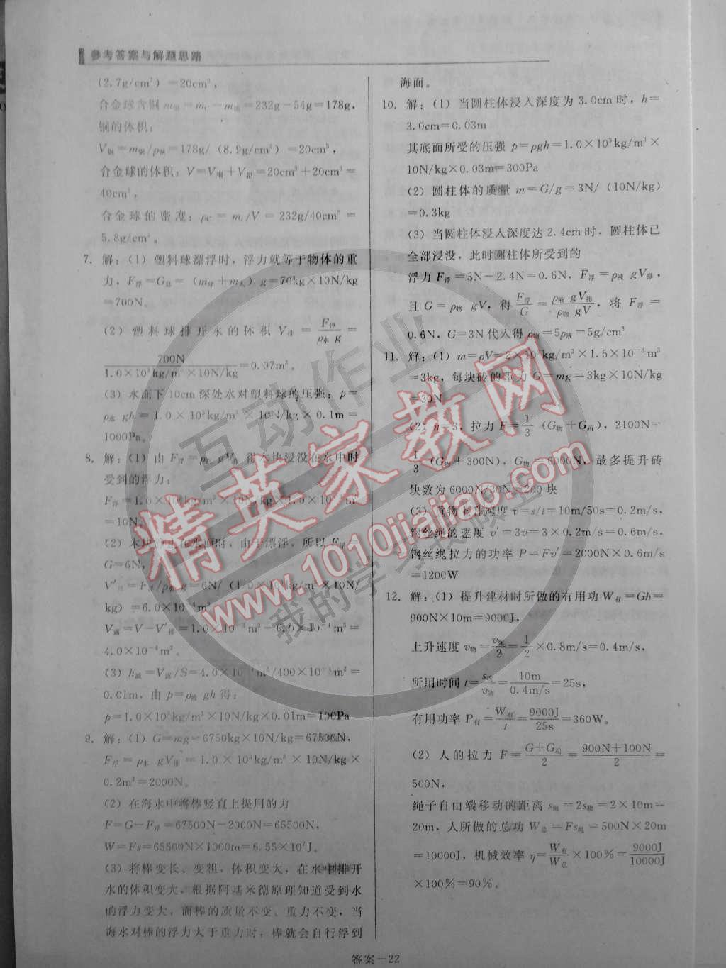 2015年单元加期末复习与测试八年级物理下册人教版 第22页