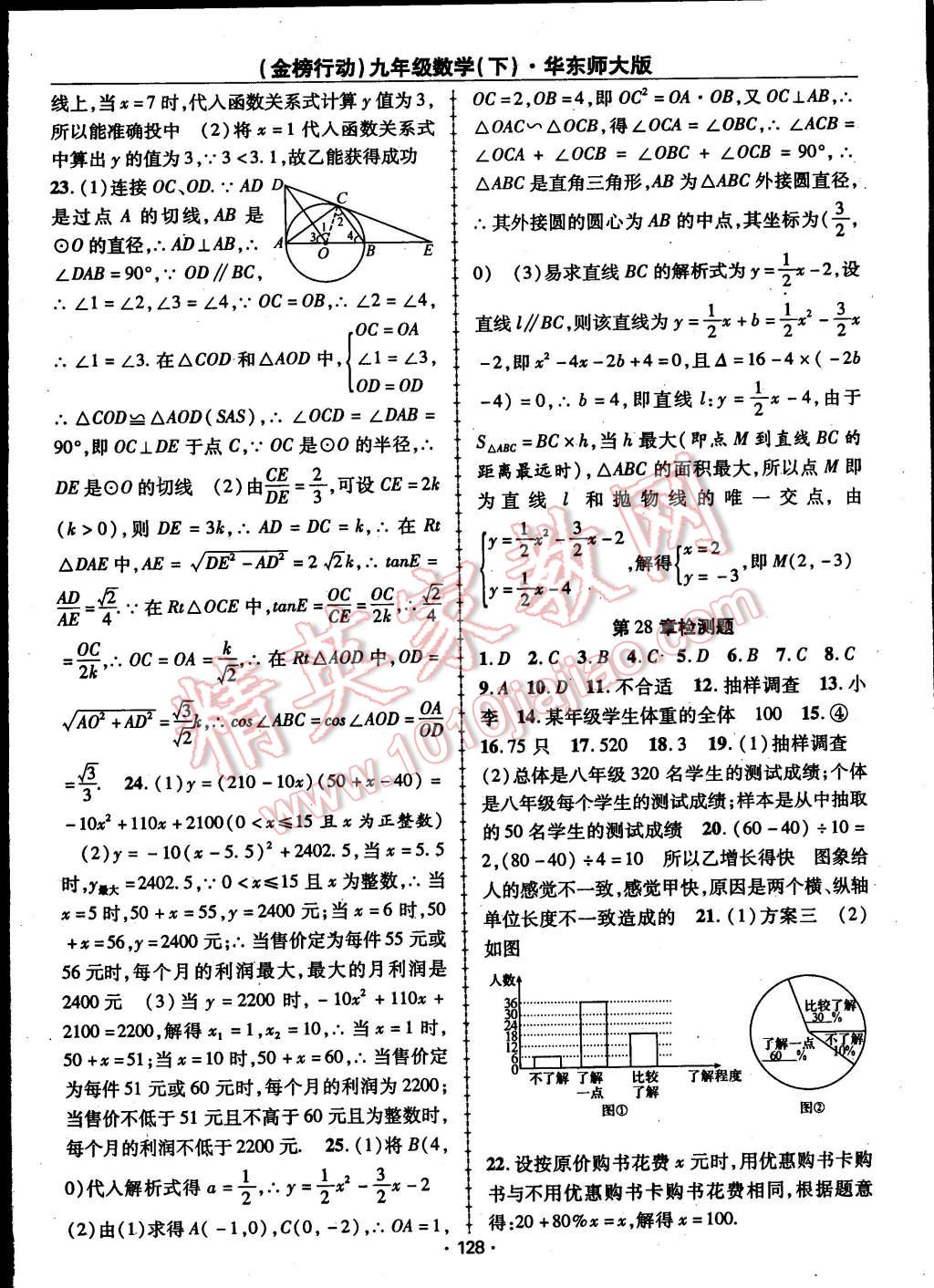 2015年金榜行動(dòng)九年級(jí)數(shù)學(xué)下冊(cè)華師大版 第24頁(yè)