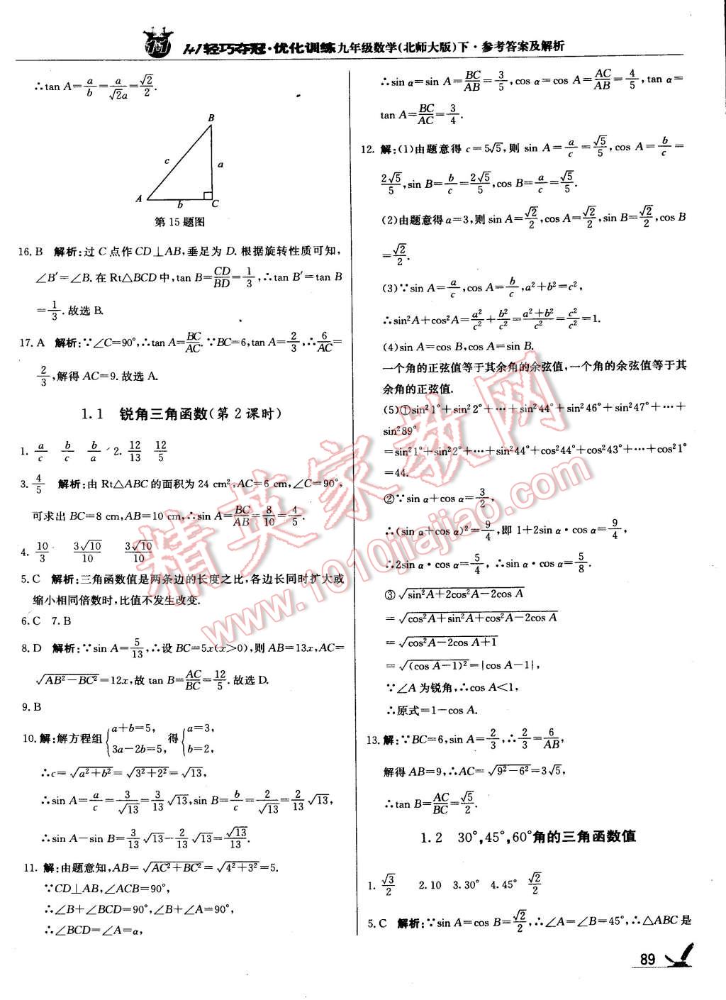 2015年1加1轻巧夺冠优化训练九年级数学下册北师大版 第2页