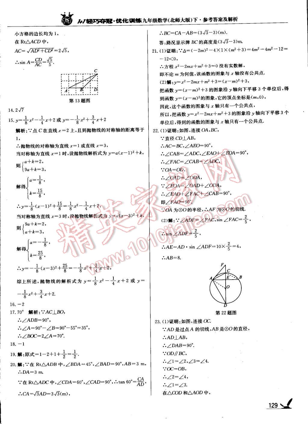 2015年1加1轻巧夺冠优化训练九年级数学下册北师大版 第44页