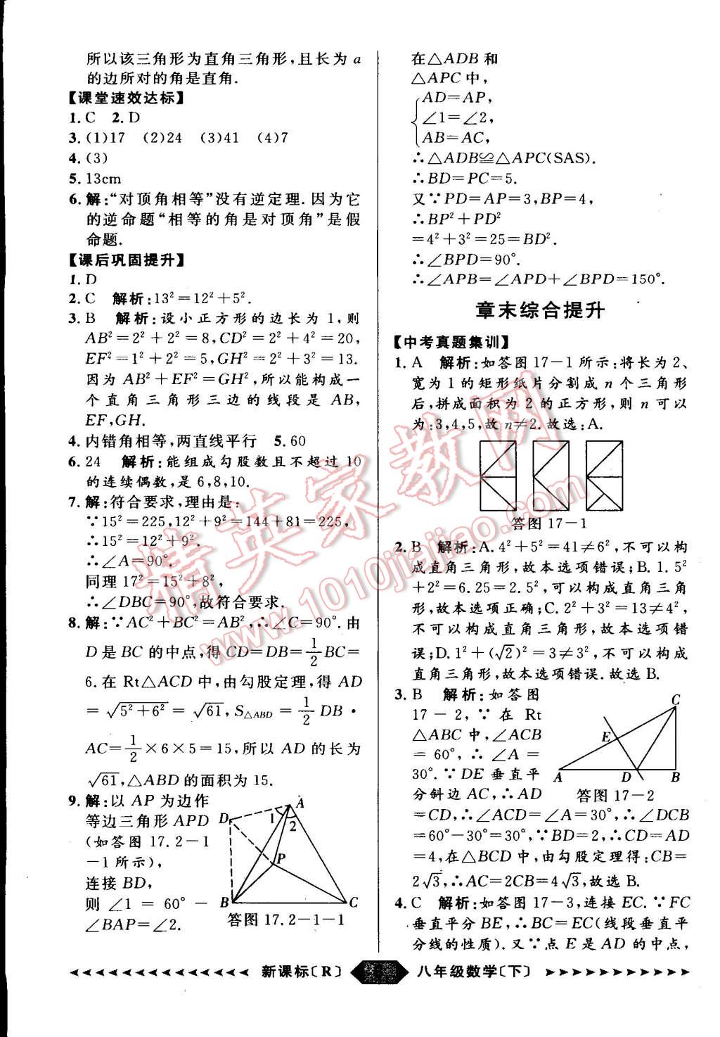 2015年家教版教辅阳光计划八年级数学下册人教版 第11页