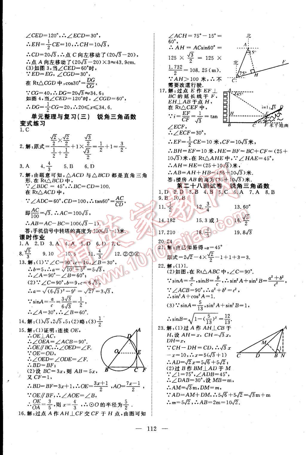 2015年351高效课堂导学案九年级数学下册 第12页