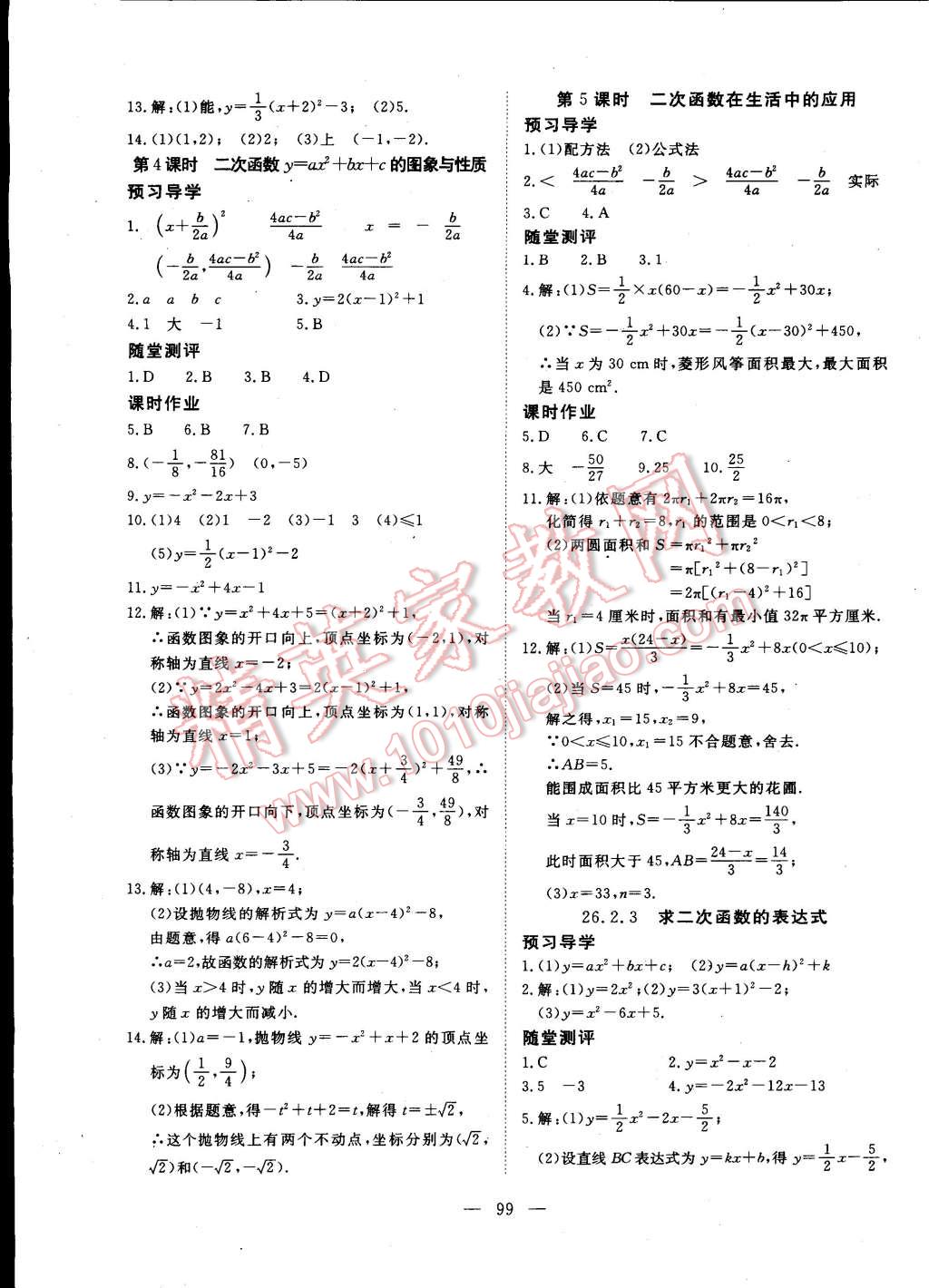 2015年351高效课堂导学案九年级数学下册华师大版 第3页