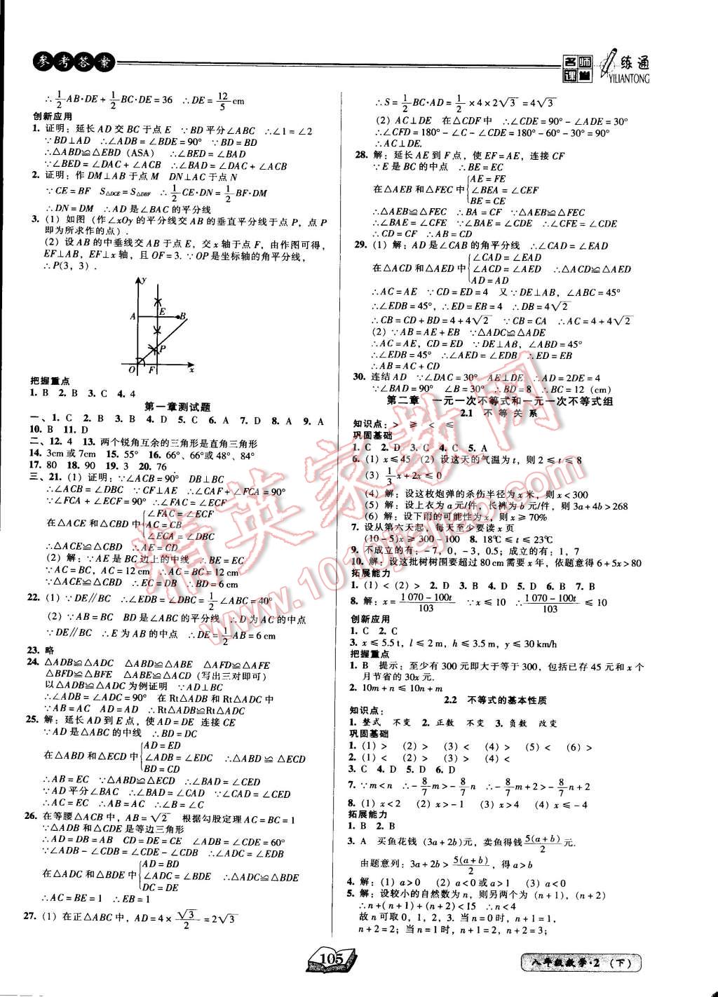 2015年名師課堂一練通八年級數學下冊北師大版 第4頁