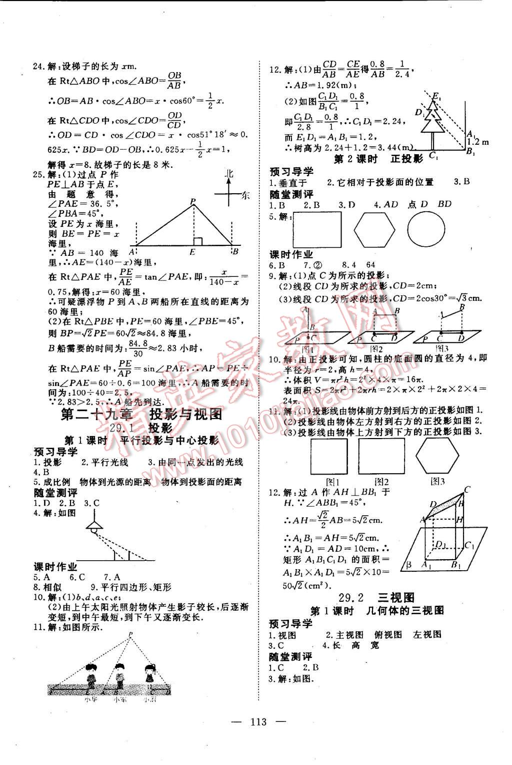 2015年351高效課堂導(dǎo)學(xué)案九年級數(shù)學(xué)下冊 第13頁