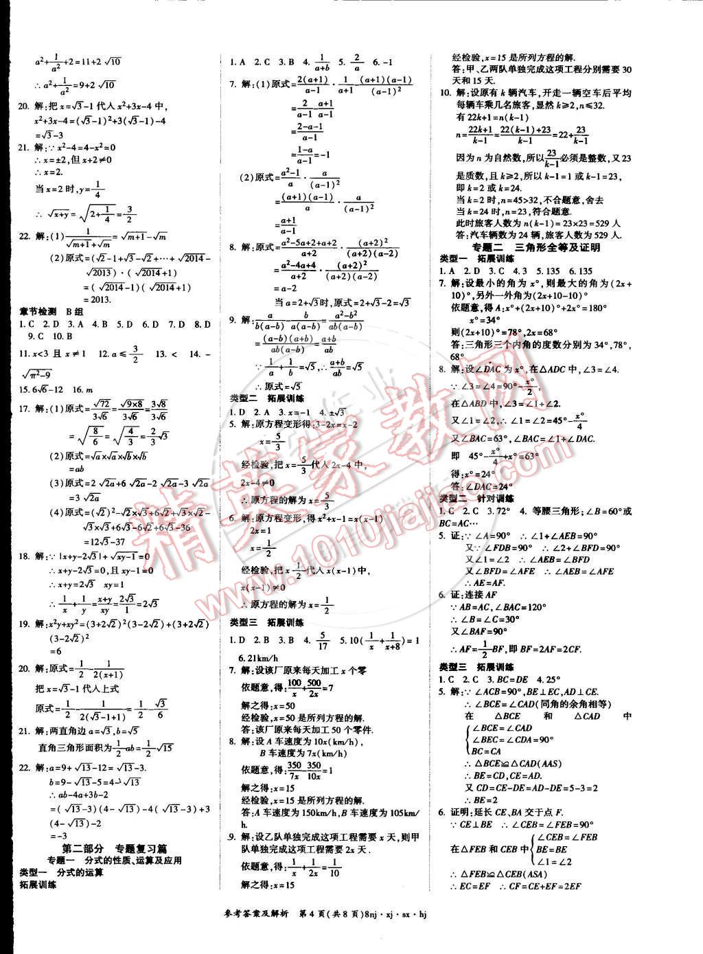 2015年金象教育U计划学期系统复习八年级数学湘教版 第4页