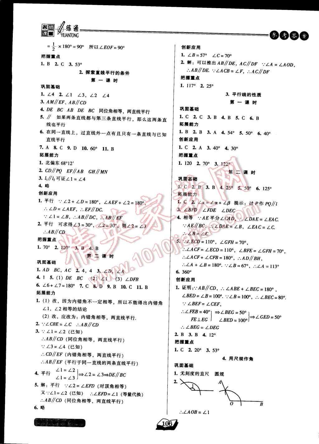 2015年名师课堂一练通七年级数学下册北师大版 第6页