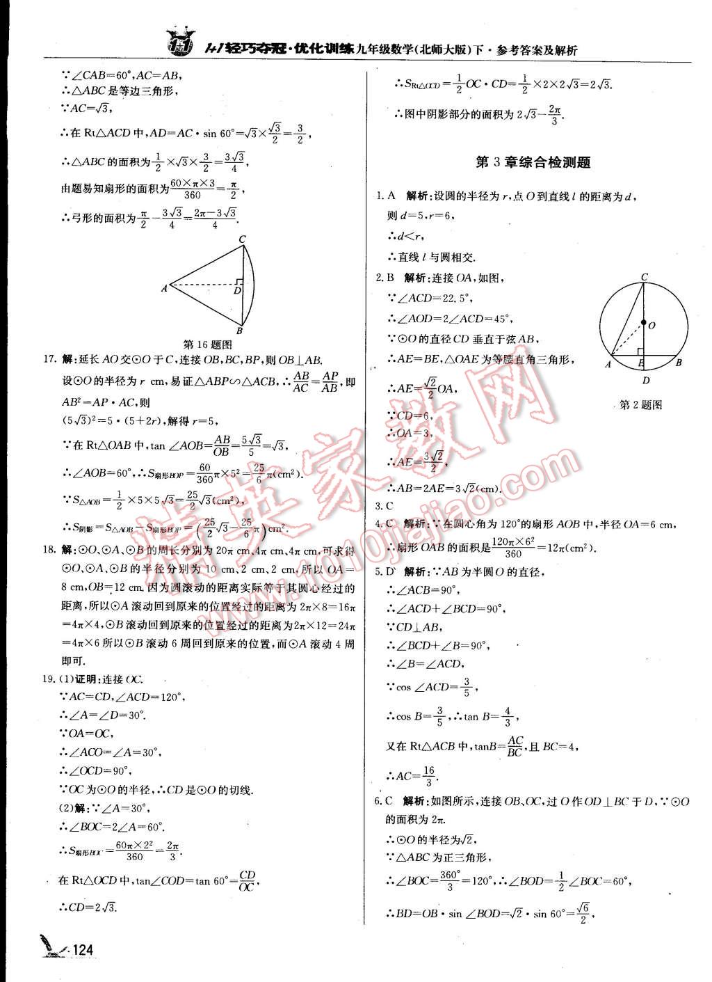 2015年1加1輕巧奪冠優(yōu)化訓練九年級數(shù)學下冊北師大版 第39頁