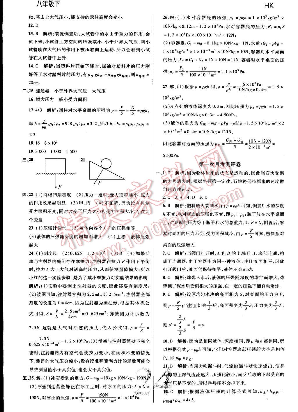 2015年一線調(diào)研學(xué)業(yè)測評八年級物理下冊滬科版 第24頁