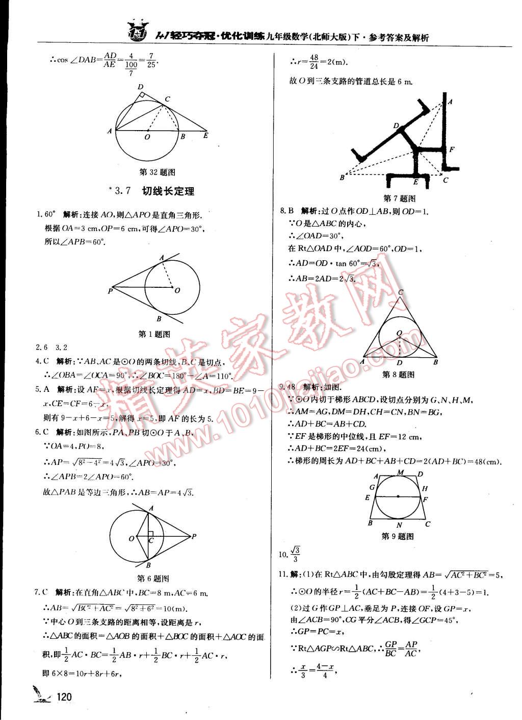 2015年1加1轻巧夺冠优化训练九年级数学下册北师大版 第35页