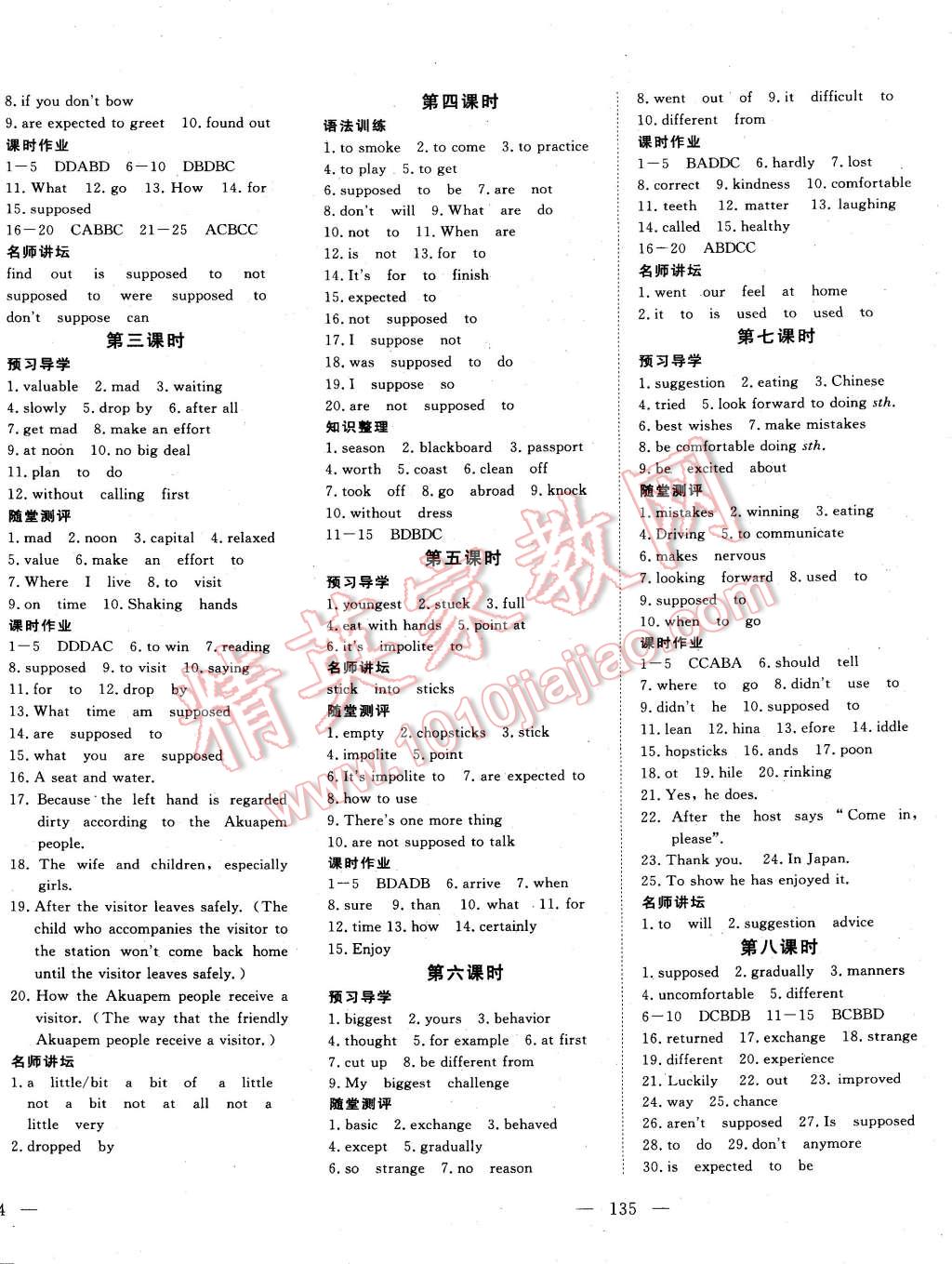 2015年351高效課堂導(dǎo)學(xué)案九年級英語下冊 第6頁