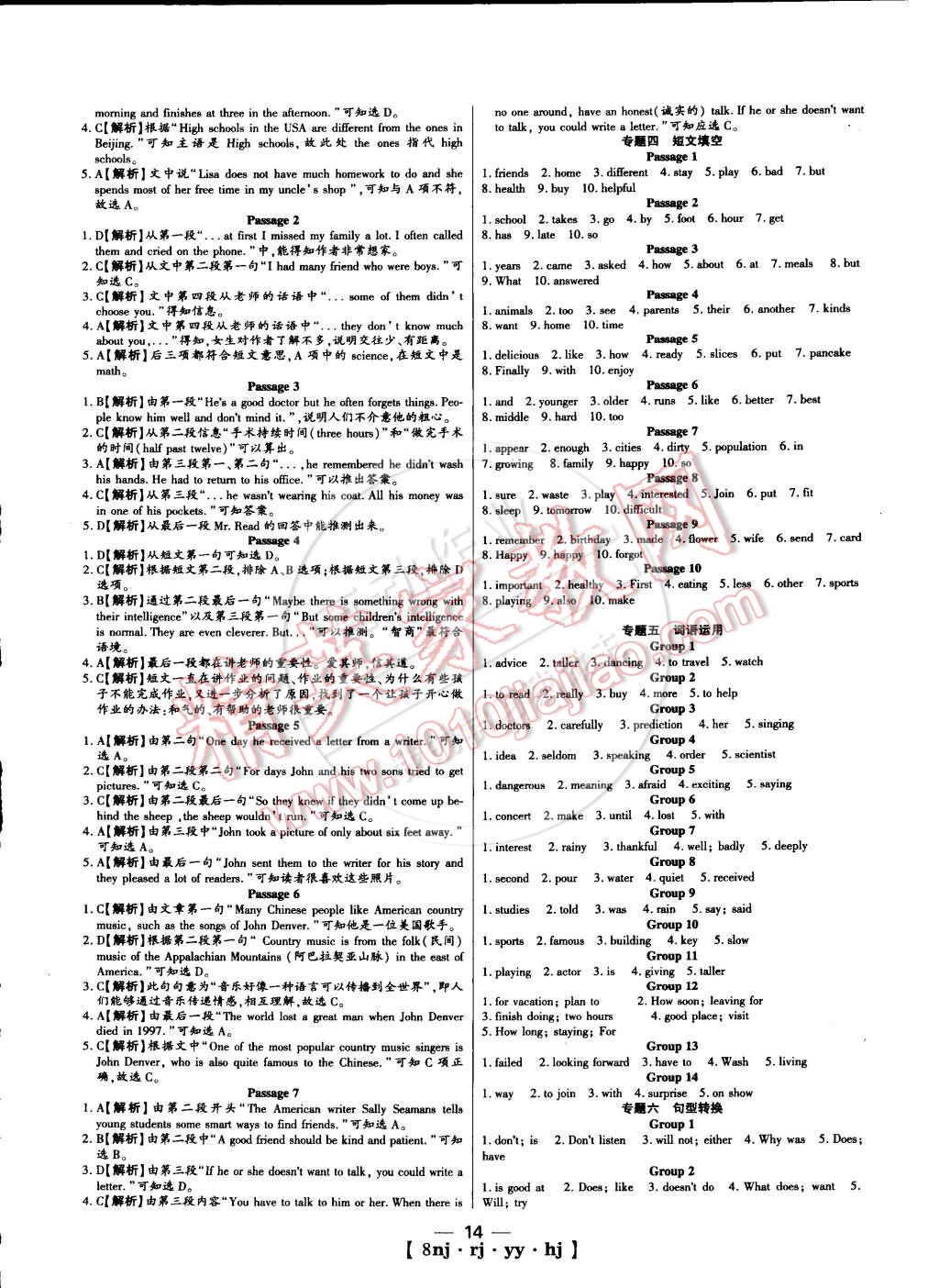 2015年金象教育U計劃學期系統(tǒng)復習八年級英語人教版 第6頁