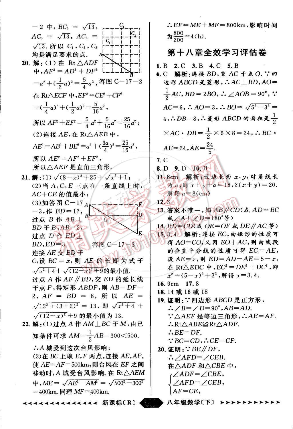 2015年家教版教辅阳光计划八年级数学下册人教版 第87页