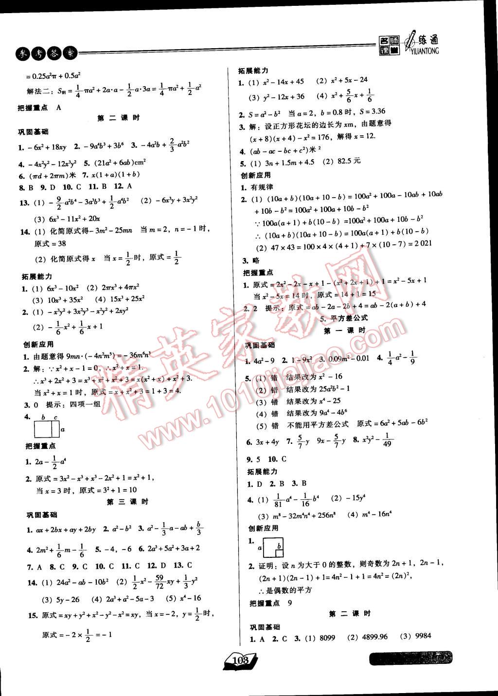 2015年名師課堂一練通七年級數學下冊北師大版 第3頁