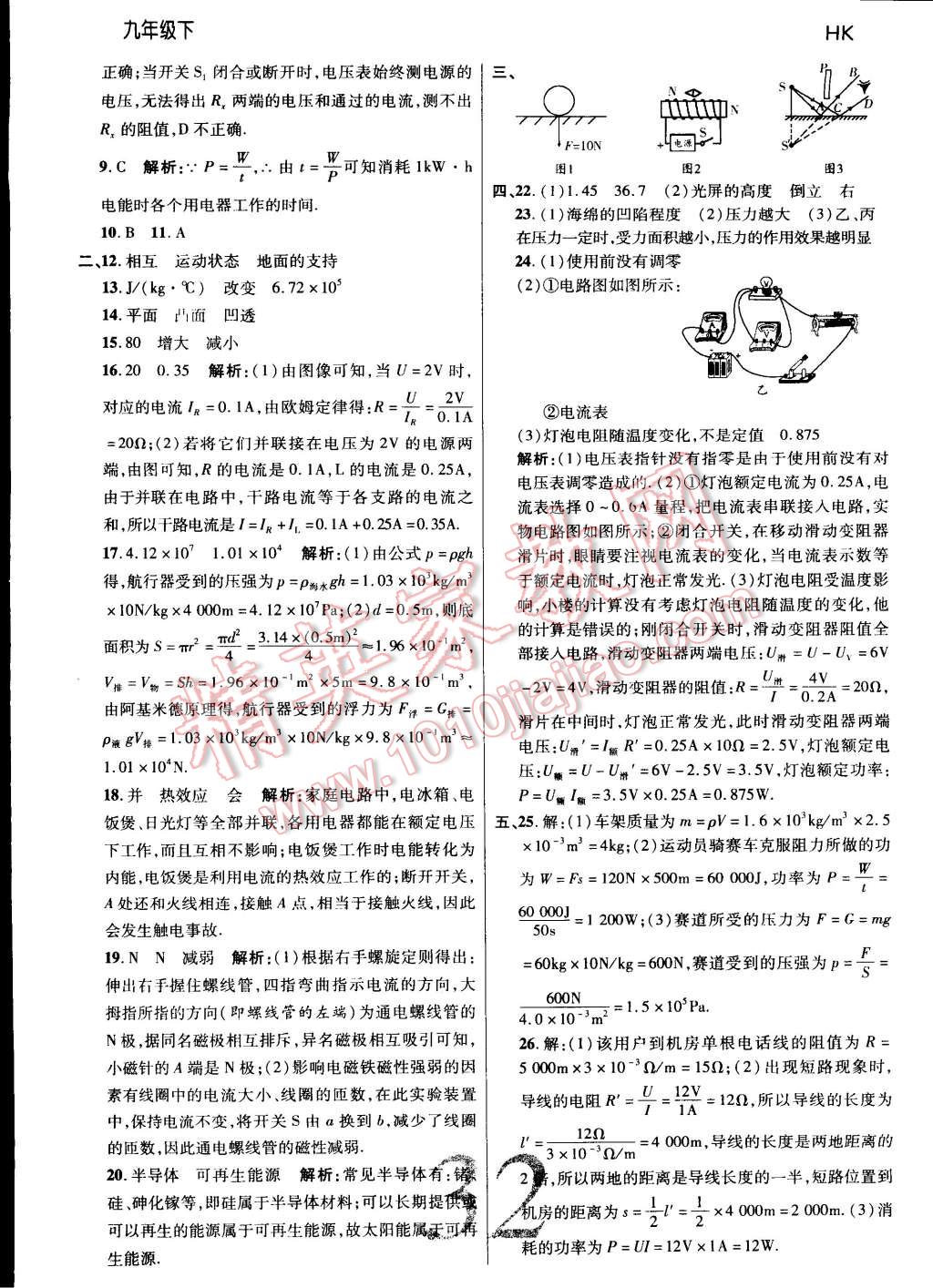 2015年一线调研学业测评九年级物理下册沪科版 第32页