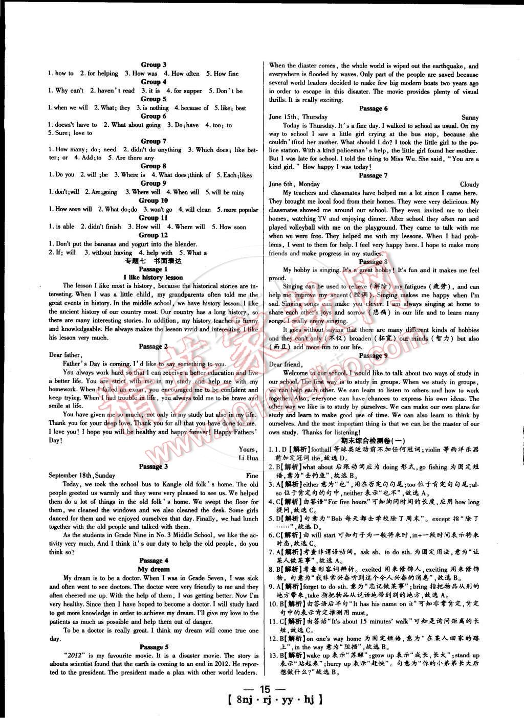 2015年金象教育U计划学期系统复习八年级英语人教版 第7页