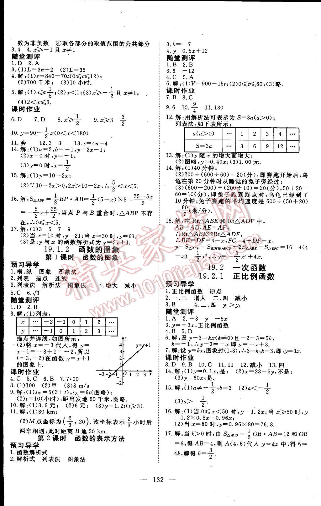 2015年351高效课堂导学案八年级数学下册 第12页