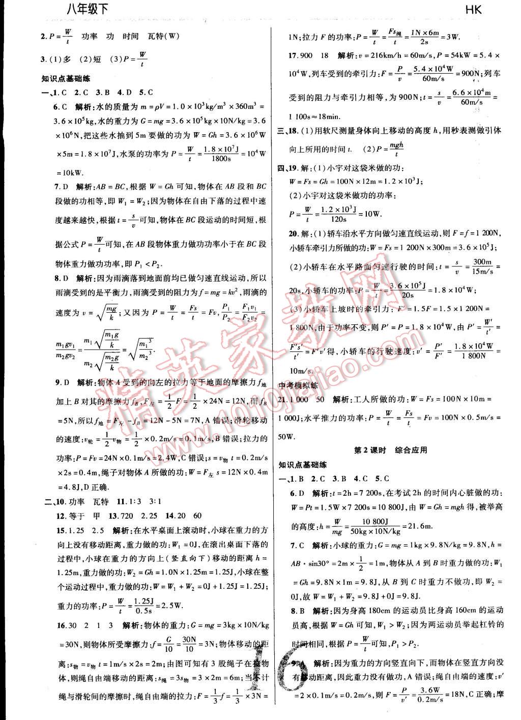 2015年一線調(diào)研學(xué)業(yè)測評八年級(jí)物理下冊滬科版 第16頁