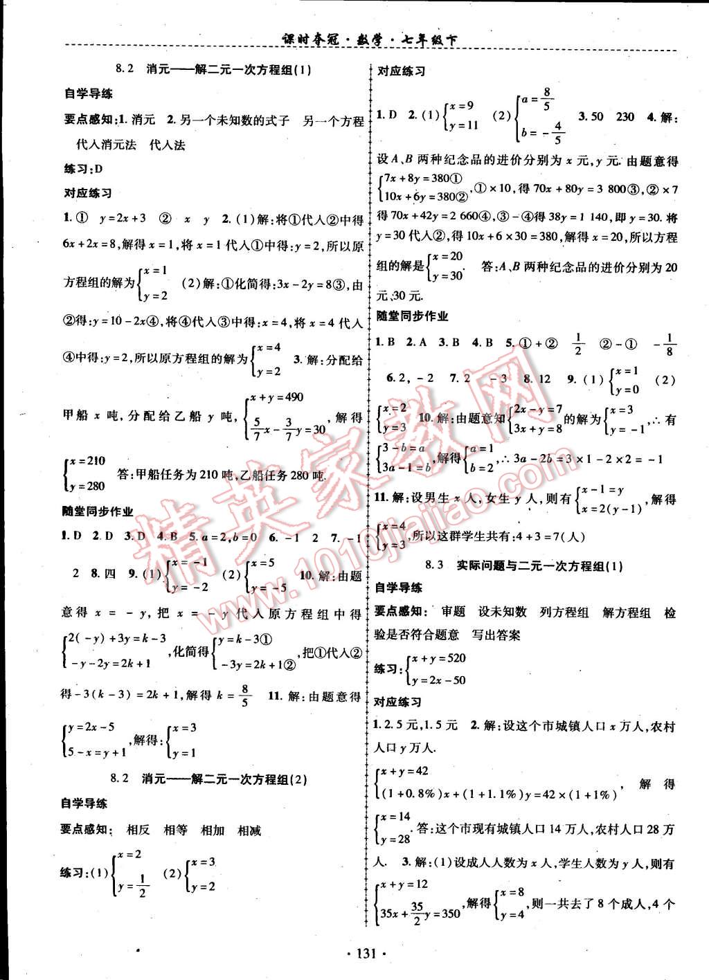 2015年课时夺冠七年级数学下册人教版 第7页