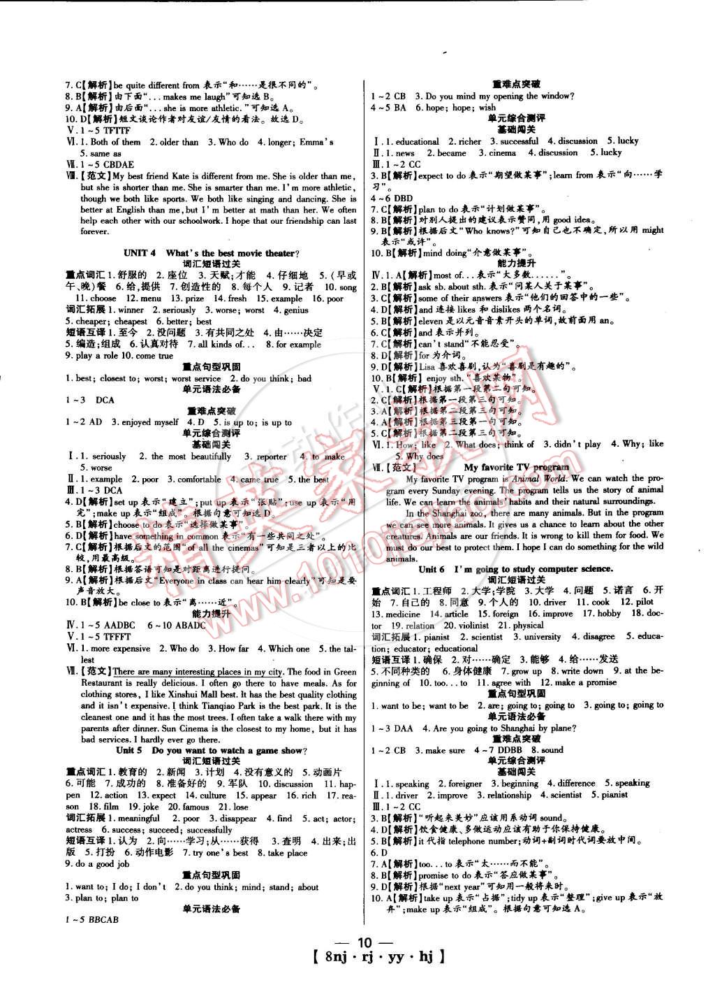 2015年金象教育U计划学期系统复习八年级英语人教版 第2页