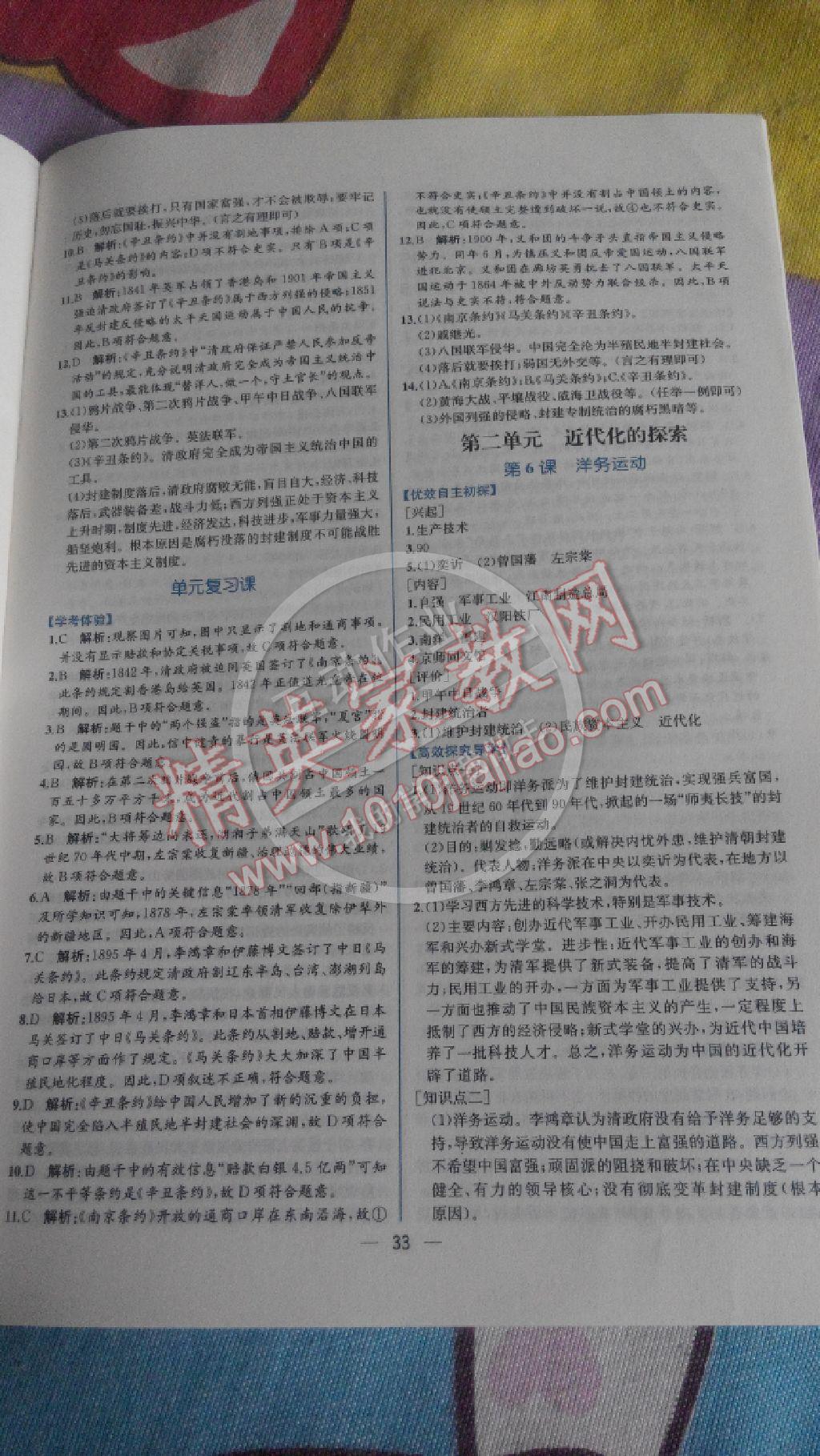 2014年同步導(dǎo)學(xué)案課時練八年級歷史上冊人教版 第5頁