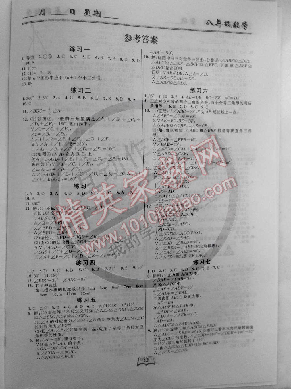 2015年優等生寒假作業八年級數學課標版 第1頁