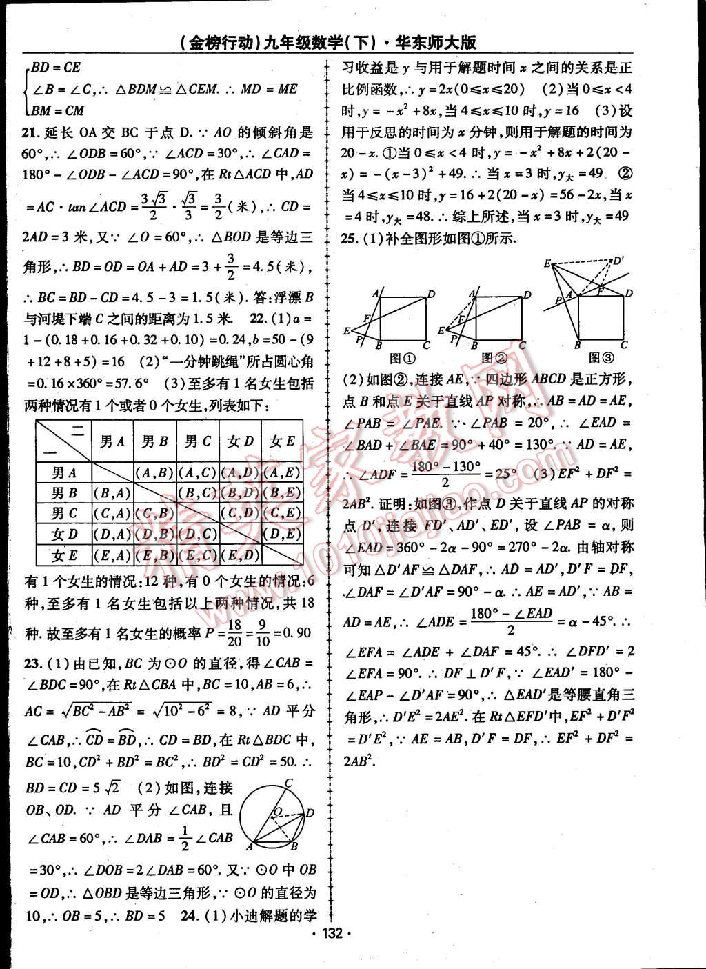 2015年金榜行動九年級數(shù)學(xué)下冊華師大版 第28頁