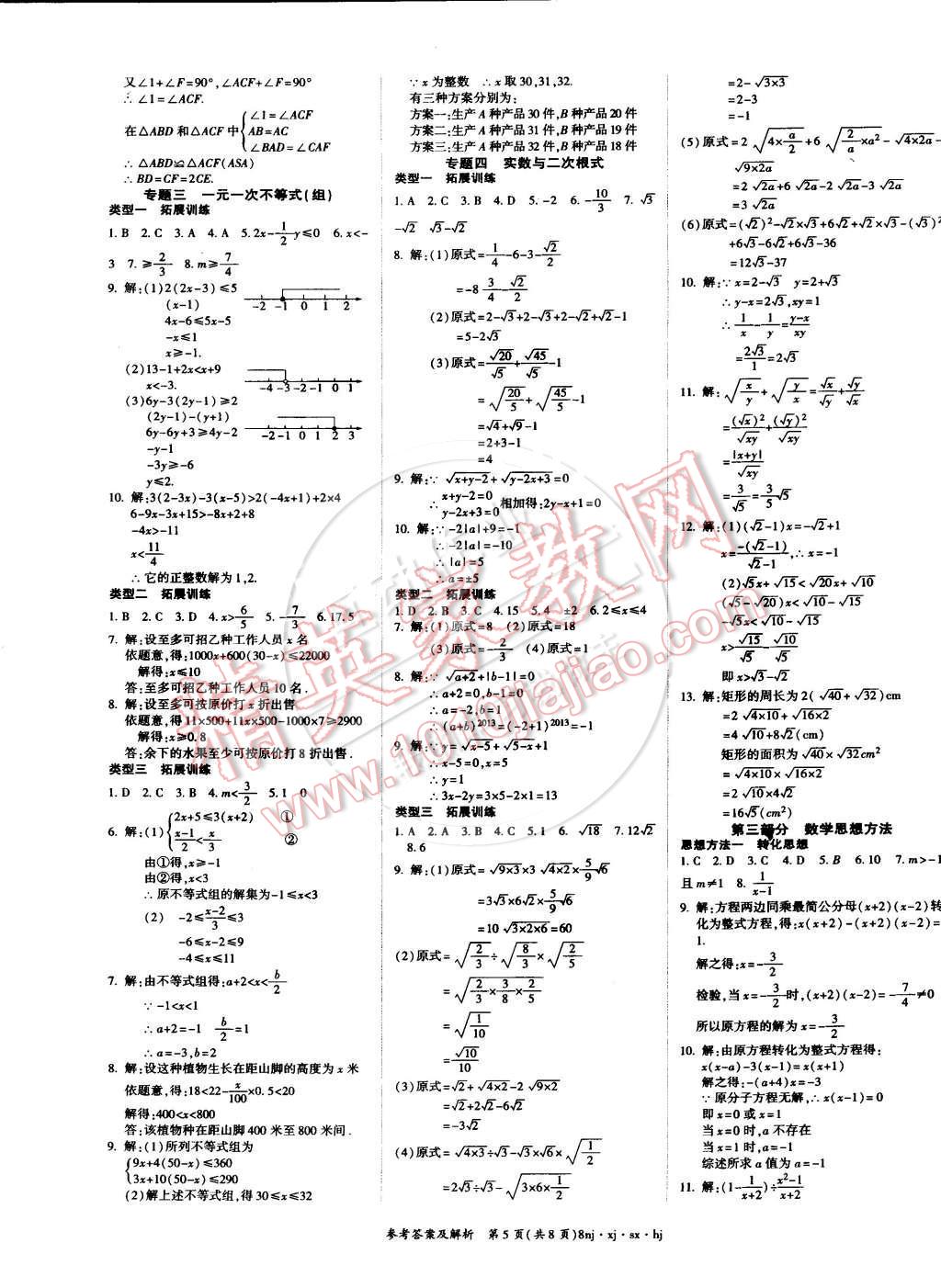 2015年金象教育U計(jì)劃學(xué)期系統(tǒng)復(fù)習(xí)八年級(jí)數(shù)學(xué)湘教版 第5頁