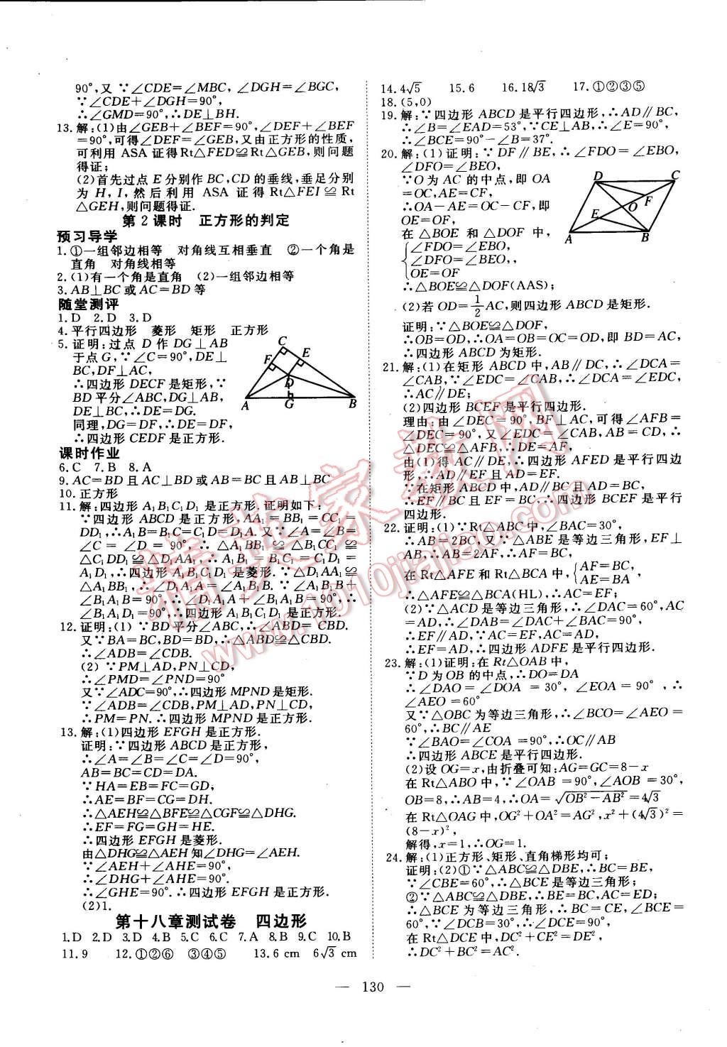 2015年351高效課堂導(dǎo)學(xué)案八年級(jí)數(shù)學(xué)下冊(cè) 第10頁(yè)