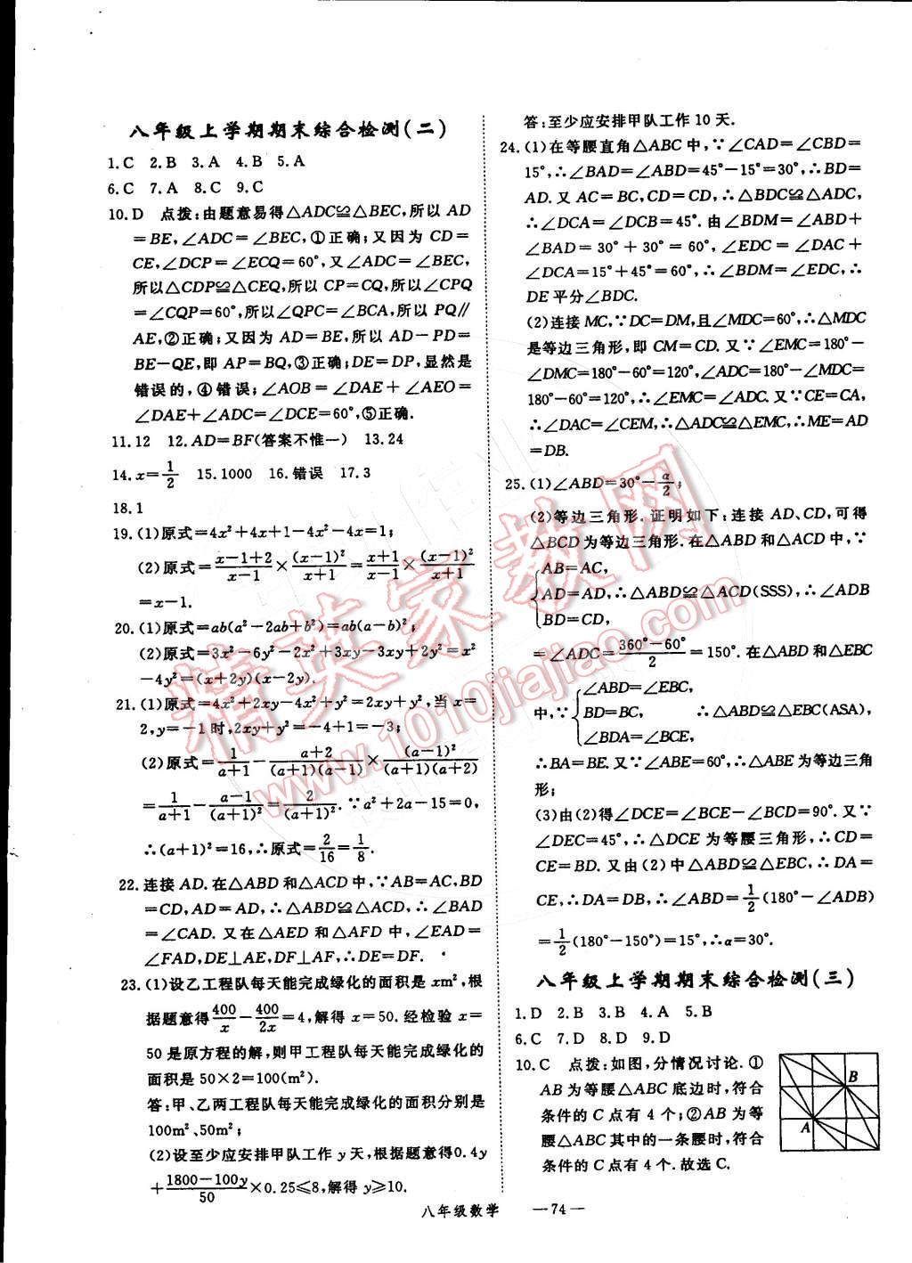 2015年时习之期末加寒假八年级数学人教版 第11页