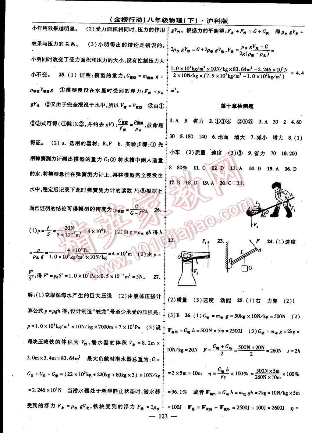 2015年金榜行動八年級物理下冊滬科版 第11頁