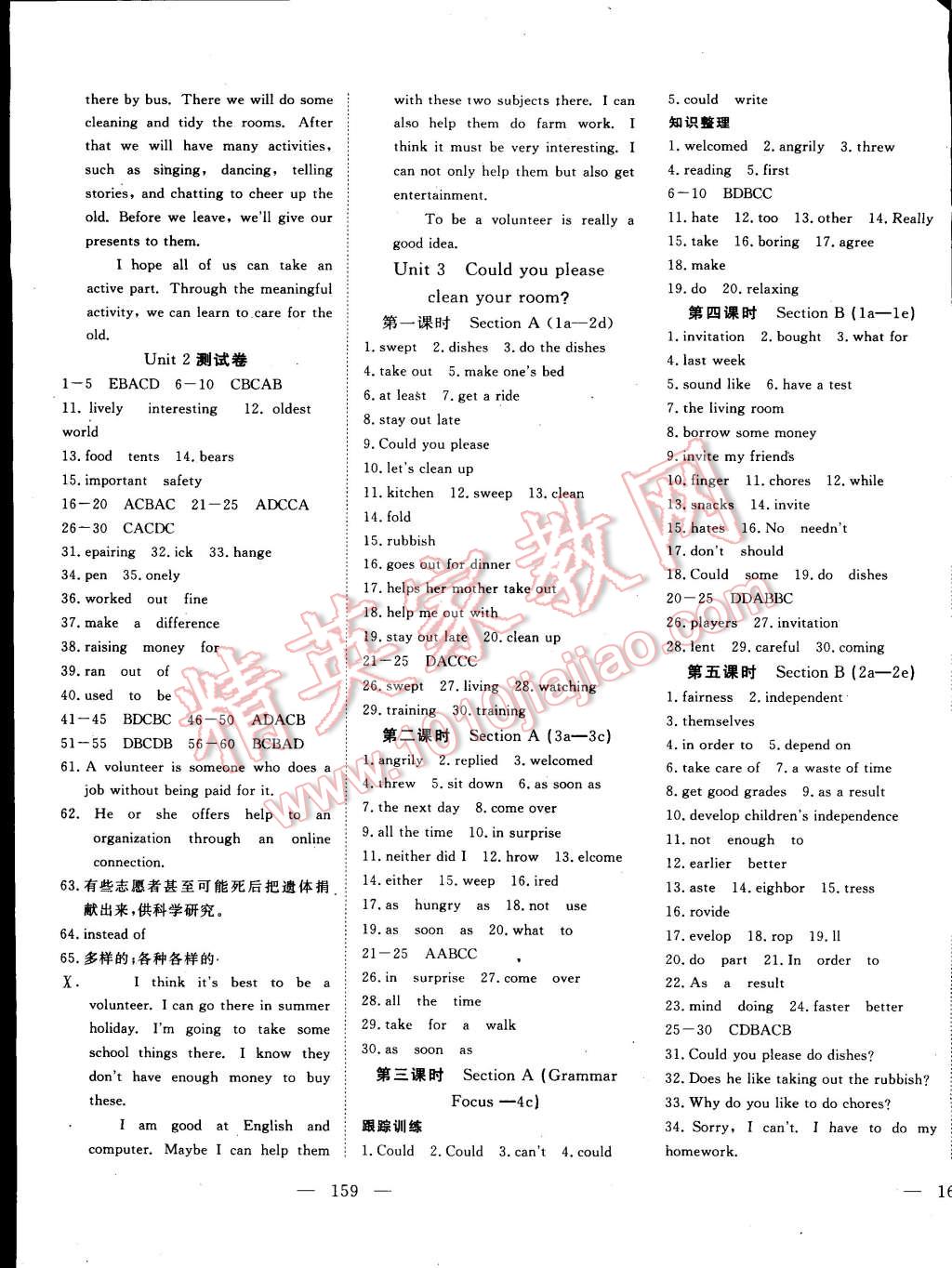 2015年351高效课堂导学案八年级英语下册 第3页