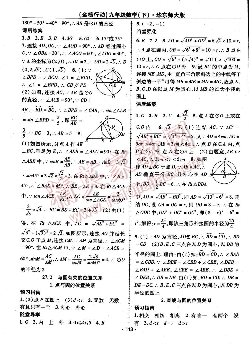 2015年金榜行動(dòng)九年級(jí)數(shù)學(xué)下冊(cè)華師大版 第9頁(yè)