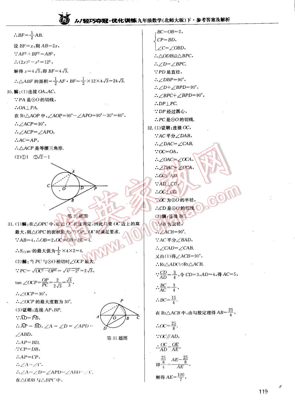 2015年1加1轻巧夺冠优化训练九年级数学下册北师大版 第34页