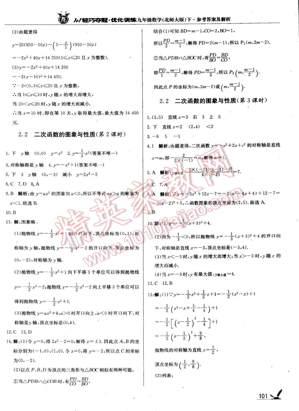 2015年1加1輕巧奪冠優(yōu)化訓(xùn)練九年級(jí)數(shù)學(xué)下冊(cè)北師大版 第15頁(yè)