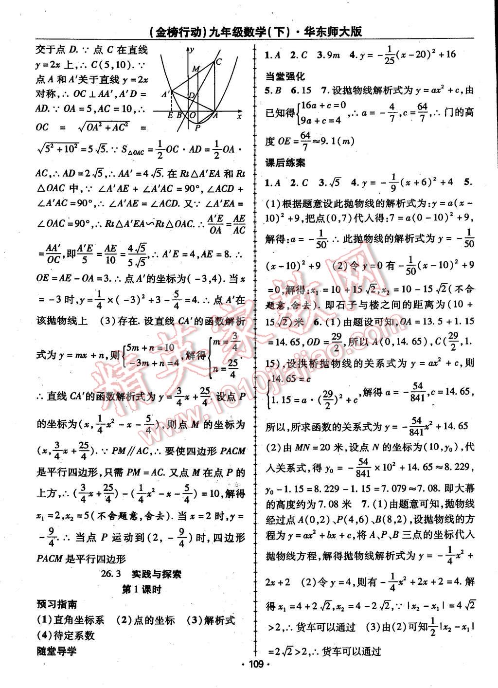 2015年金榜行動九年級數(shù)學(xué)下冊華師大版 第5頁