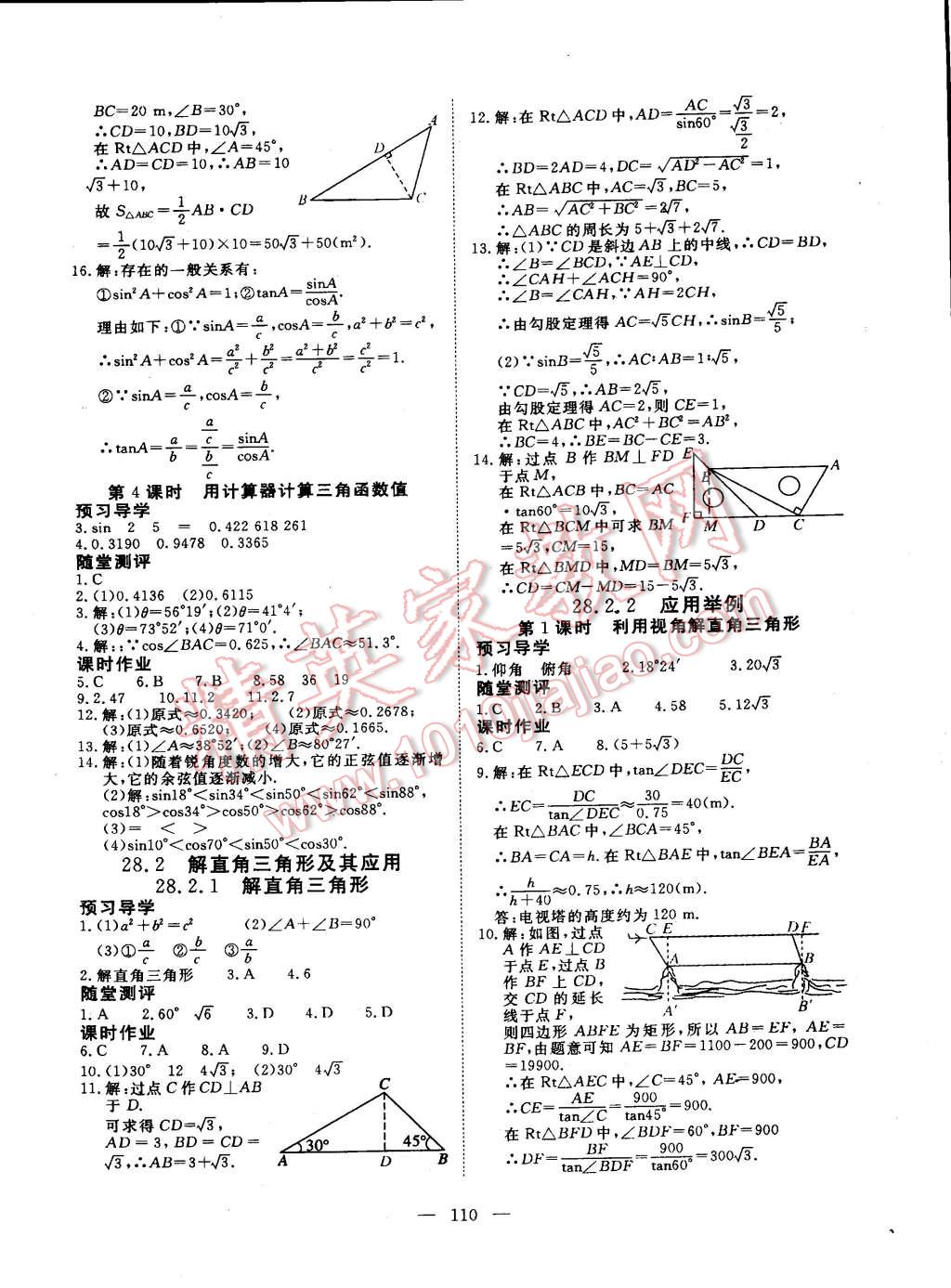 2015年351高效課堂導(dǎo)學(xué)案九年級數(shù)學(xué)下冊 第10頁