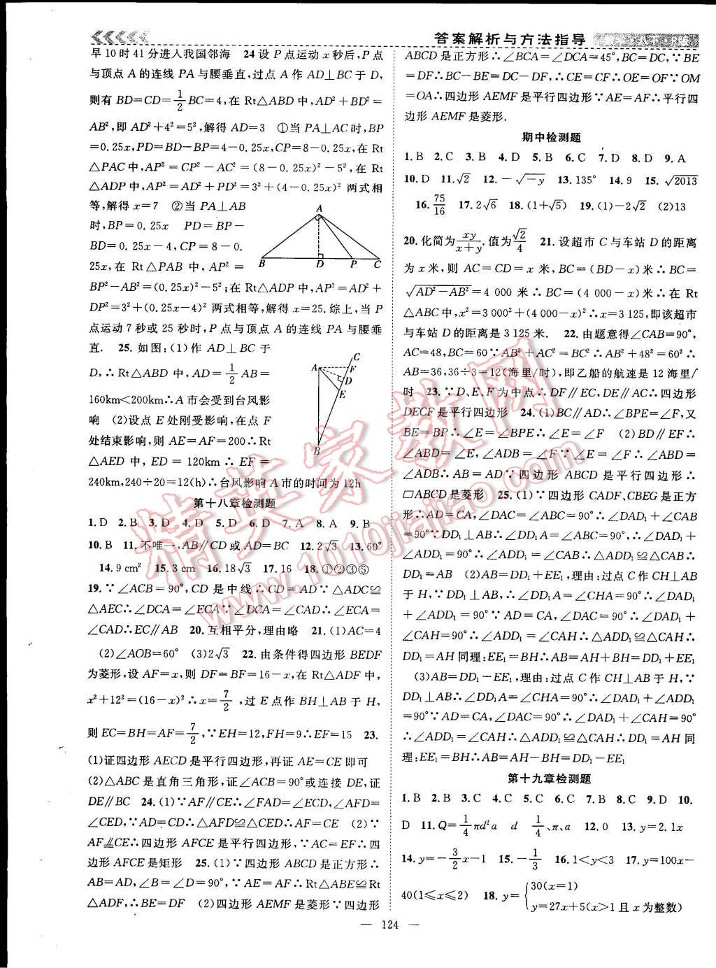 2015年课时夺冠八年级数学下册人教版 第11页