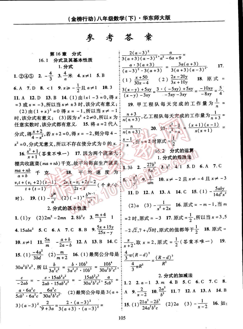 2015年金榜行動八年級數(shù)學(xué)下冊華師大版 第1頁