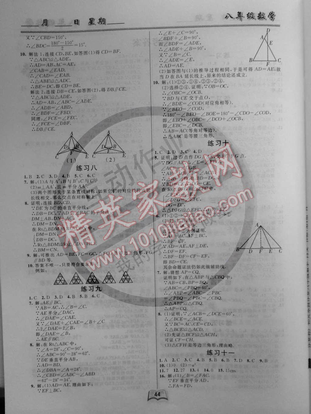 2015年優(yōu)等生寒假作業(yè)八年級數(shù)學課標版 第2頁
