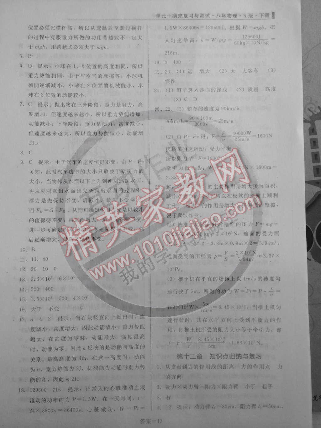 2015年单元加期末复习与测试八年级物理下册人教版 第13页